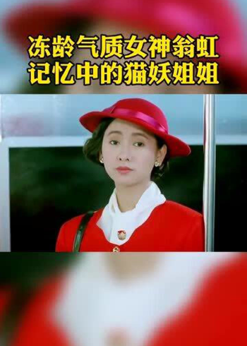 翁虹九命猫妖图片