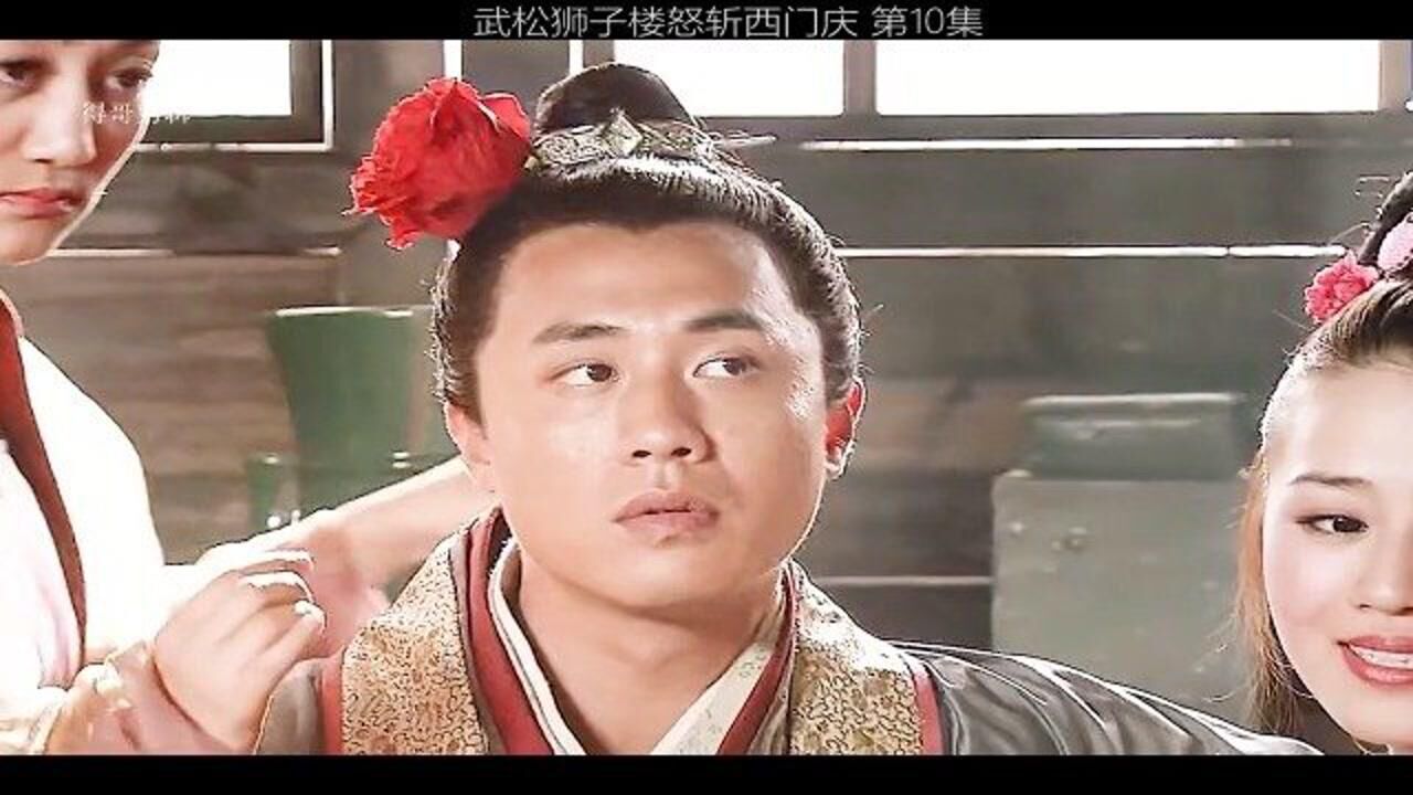 水浒传经典名场面:武松VS西门庆,一口气看十遍都不够_高清1080P在线观看平台_腾讯视频
