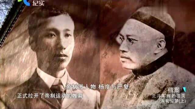 袁某人与杨度私交颇深,在他复辟的道路上,扮演着重要角色!