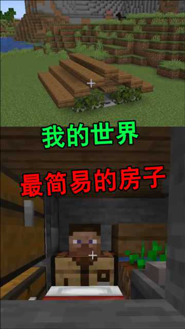 我的世界：最简单的生存小屋，房子虽小，五脏俱全！_高清