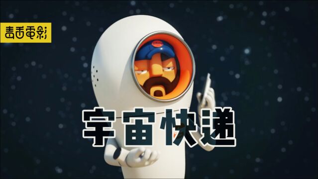 笑死!史上最坑爹快递,一个快递毁了一个星球