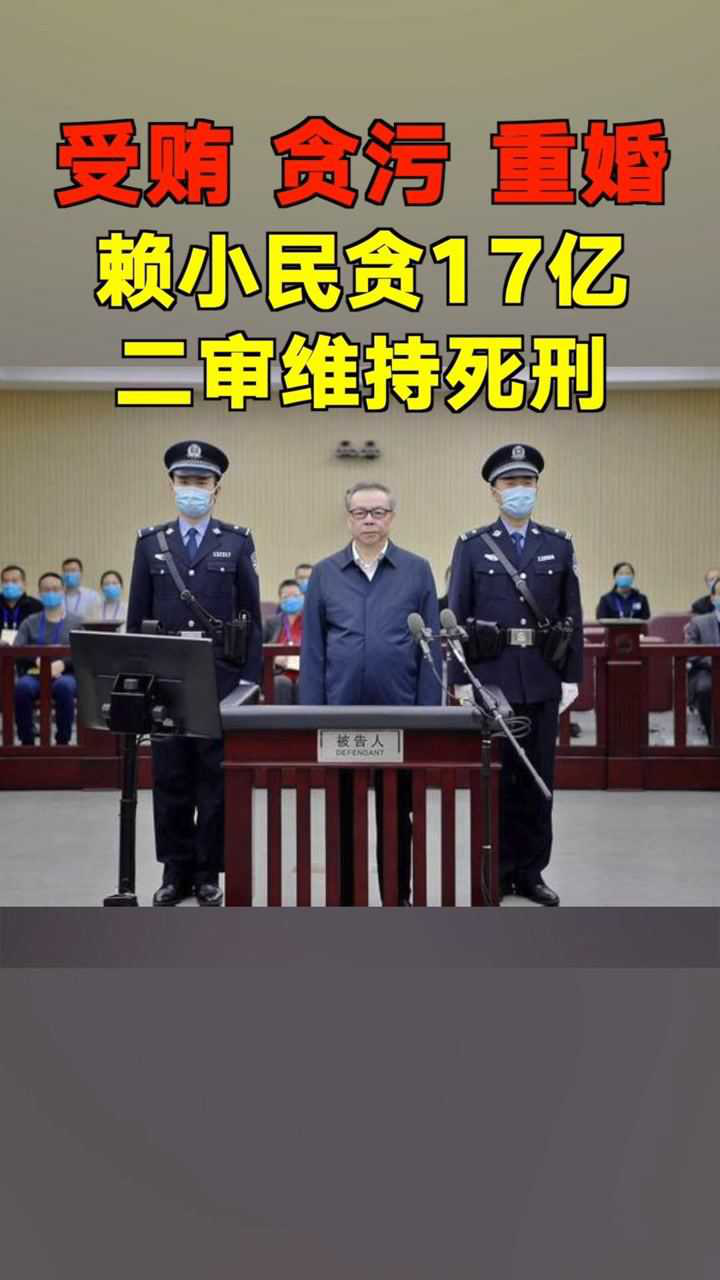 赖小民还是死刑!_腾讯视频