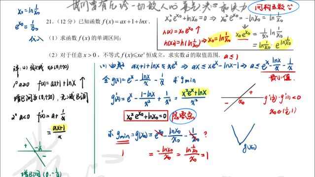 导数压轴专题之隐零点与同构函数问题