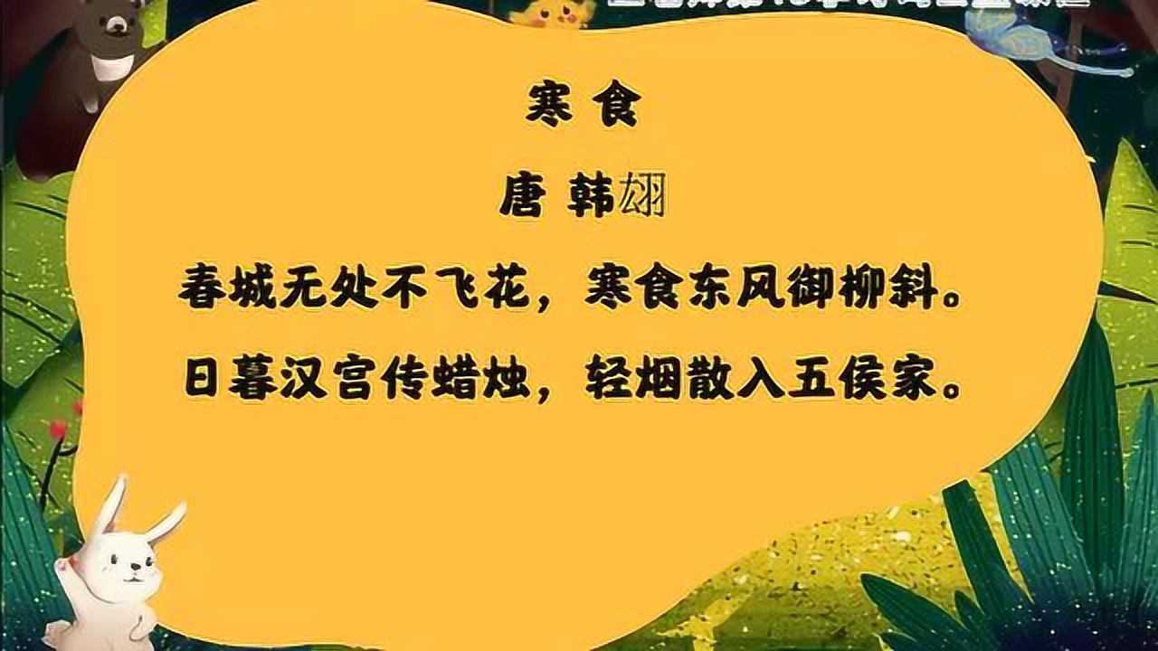 唐韓翃《寒食》思維導圖_騰訊視頻