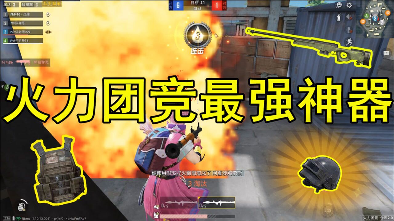 火力团竞最强神器在哪,专业教学局,跳发火箭筒你见过吗?