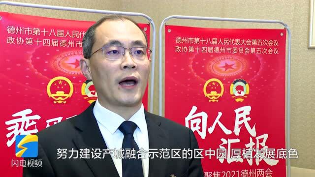 德州市人大代表田晨光:以中心城区标准 实现更高质量发展