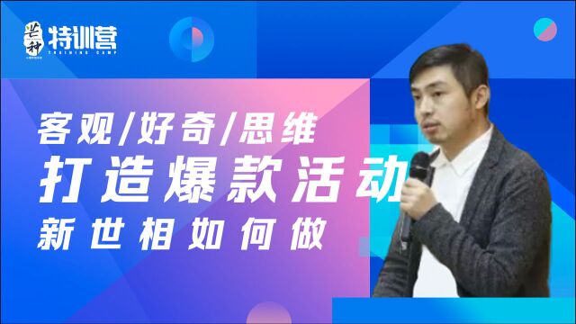 新世相是如何获取用户和流量的?