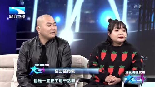 大王小王：瘫痪的刘雪梅嫁给小5岁的丈夫，两人相识过程搞笑不断