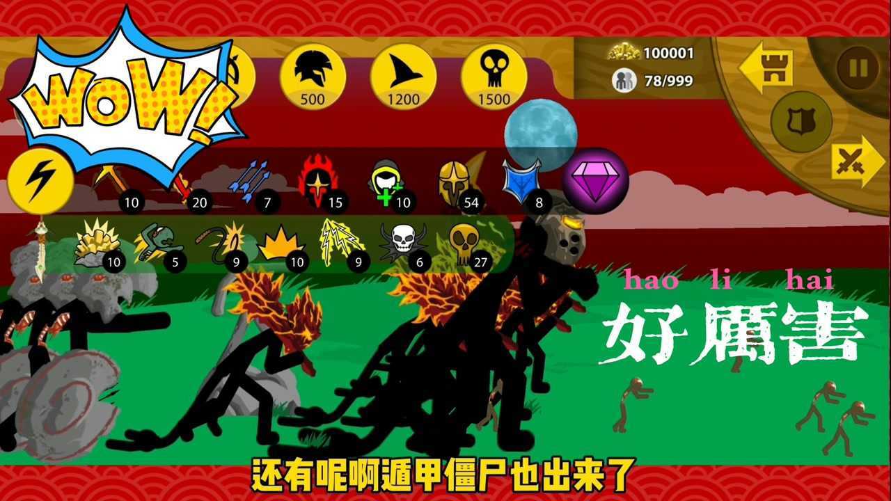 火柴人战争遗产熔岩皮肤巨人加僵尸遇到一大波弓箭手会怎样