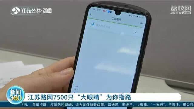 江苏路网“大眼睛”为你指路 全国首创监控画面“云”上全开放