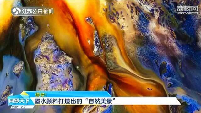 惊艳!墨水颜料打造出的“自然美景” 生动逼真!