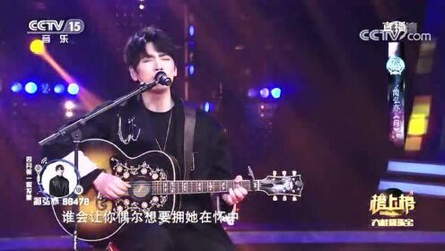 简弘亦自弹自唱《问》，会弹吉他的人太帅了，听一次不过瘾！