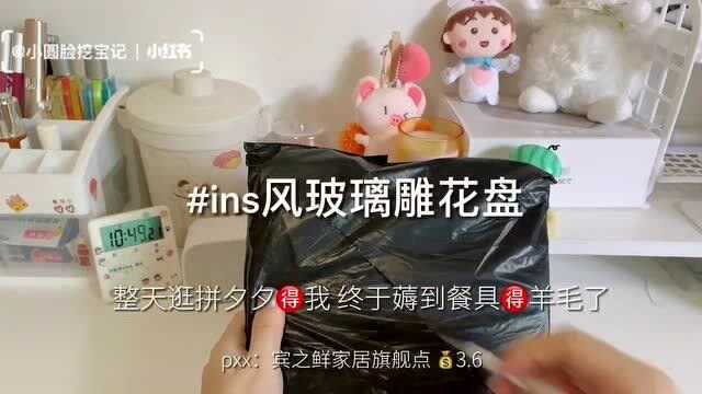 拼夕夕 ins同款的玻璃盘才3.6