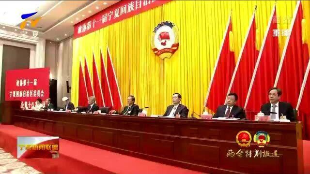 宁夏:自治区政协十一届常委会召开第十八次会议