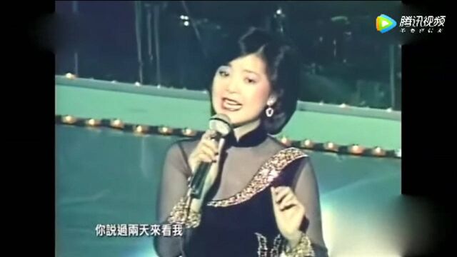 邓丽君演唱《你怎么说》好听极了