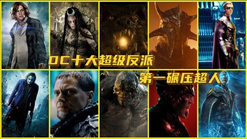 DC十大超级反派，荒原狼只排第四，第一碾压超人！_高清1080P在线观看平台_腾讯视频