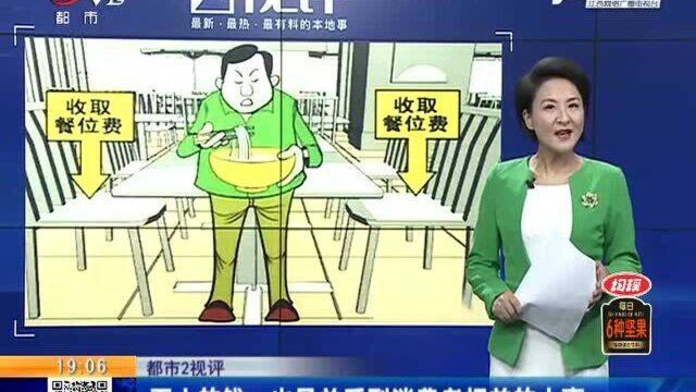 【都市2视评】再小的钱 也是关系到消费者权益的大事