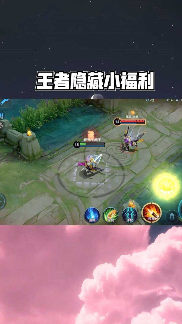 难道这就是王者隐藏的小福利?