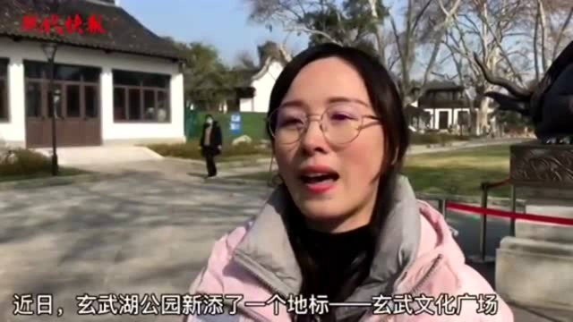 南京玄武湖添新地标,玄武文化广场落成开放