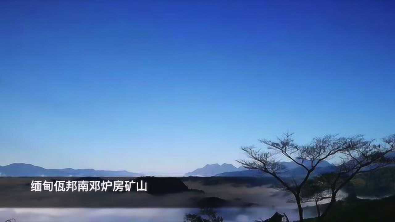 缅甸佤邦南邓炉房矿山
