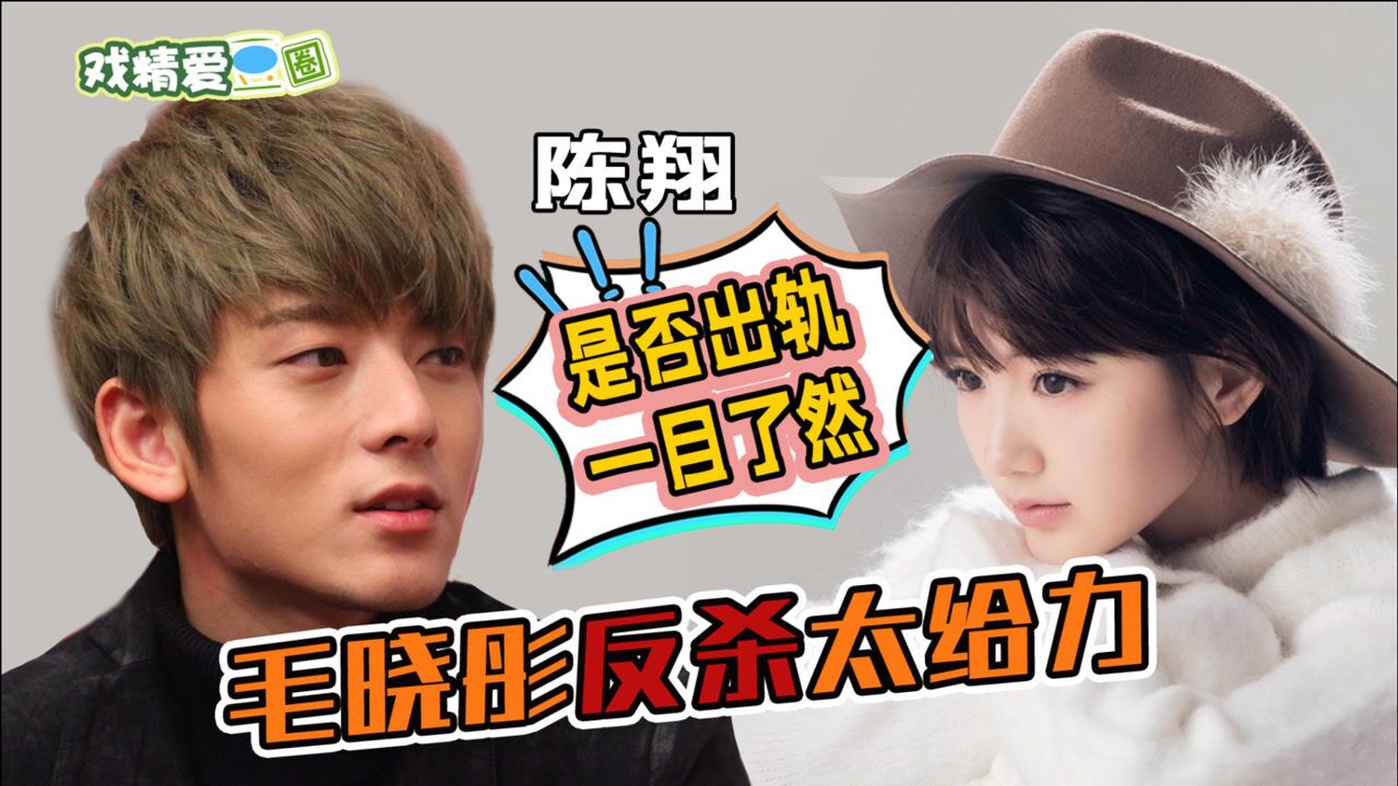 陈翔深夜发文欲洗白毛晓彤一段录音成功反杀背后真相太深