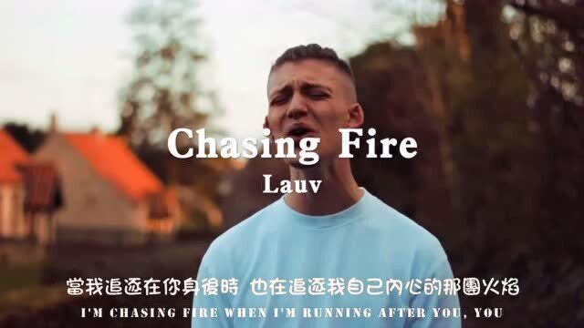 【Chasing Fire】追逐你时就像在追逐世界中最明亮的火焰