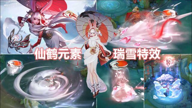 公孙离牛年限定皮肤【祈雪灵祝】预览:好大的雪!武器还有仙鹤!