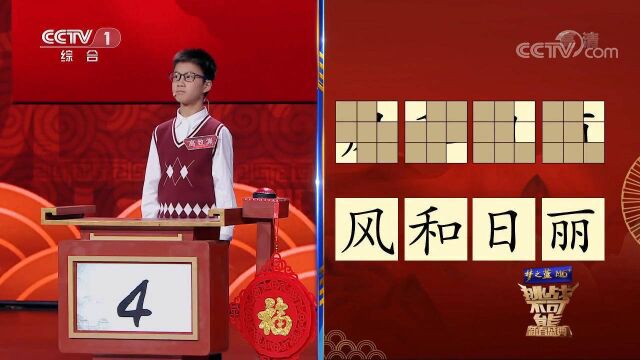 汉字九宫格,高致渊连拿3分,文学储备量令人震撼