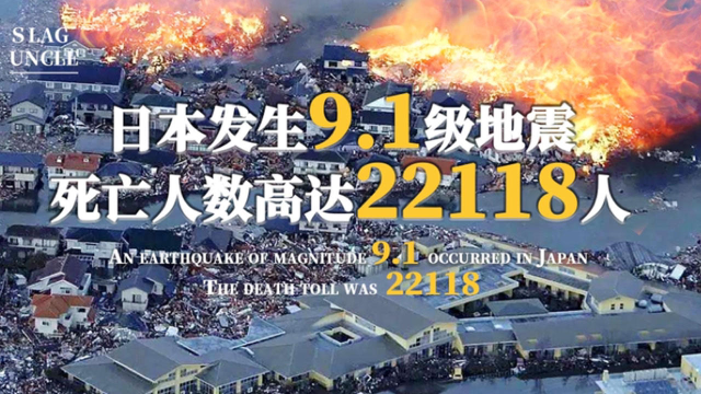 日本311地震事件發生91級大型地震死亡人數高達22118人