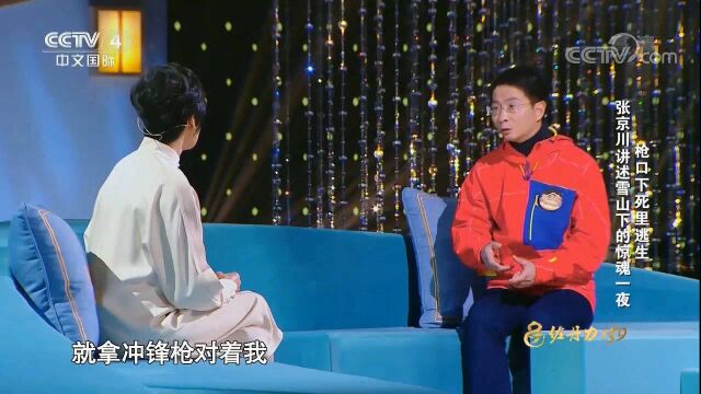 12人在国外遇袭,为何仅张京川幸存?来听他揭秘