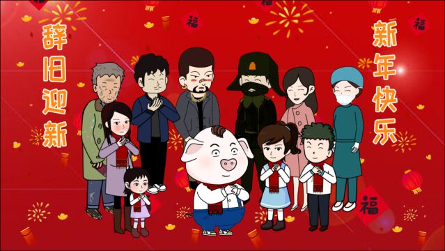 猪屁登精彩周边  屁登给大家拜年啦