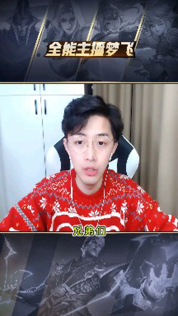 王者荣耀梦飞:简单的两个字自我介绍一下并且祝大家新年快乐!_腾讯视频