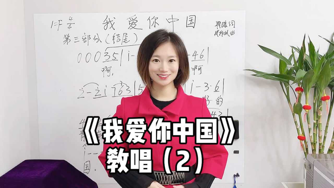 我爱你中国高音应该怎么唱这样学完比原唱还好听