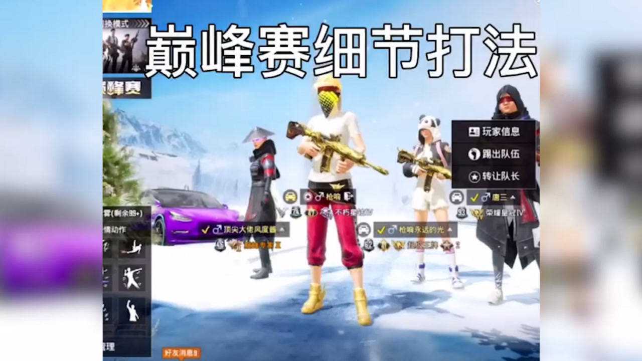 和平精英枪响巅峰赛细节打法枪响手把手教学