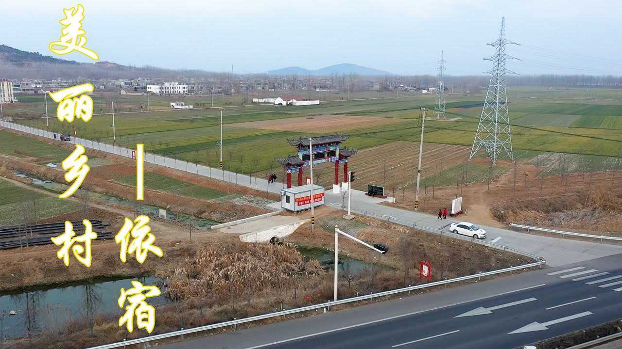 航拍江苏省邳州市戴庄镇依宿村_腾讯视频