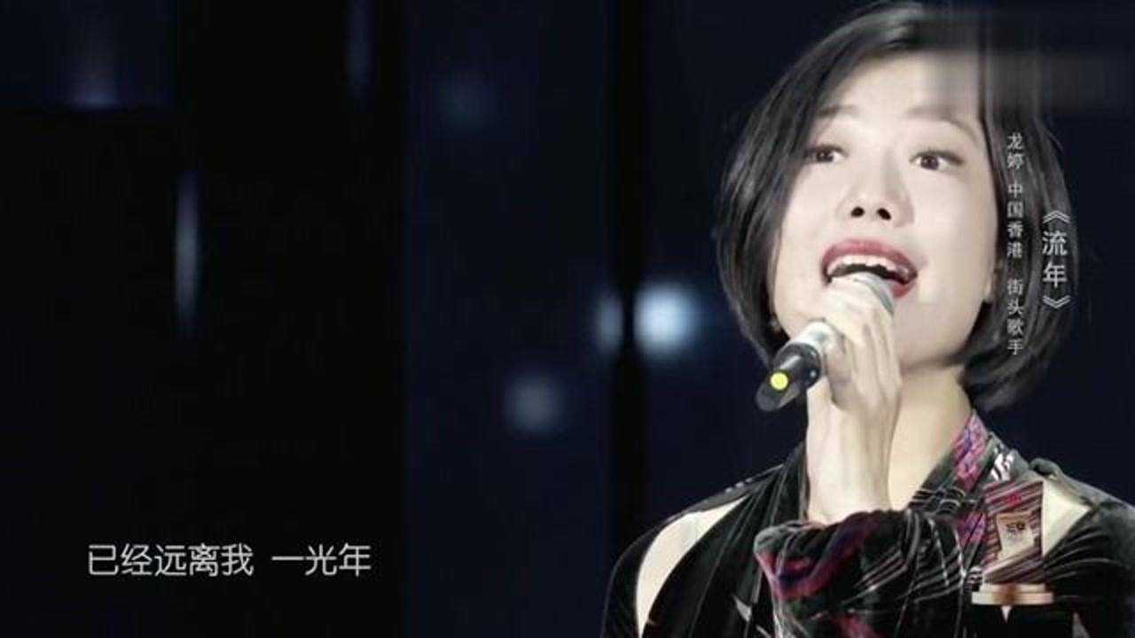 星光大道龙婷演唱歌曲流年经典极了听得人心儿醉