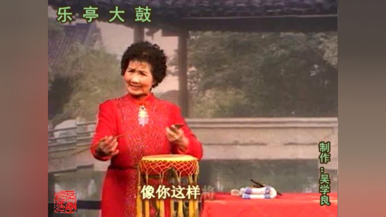 乐亭大鼓传统书段(1)_乐亭大鼓《凤仪亭(5)》(赵凤兰)_高清1080P在线观看平台_腾讯视频
