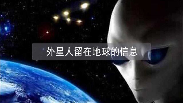 外星人留在地球的信息,就隐藏在你的身体中?