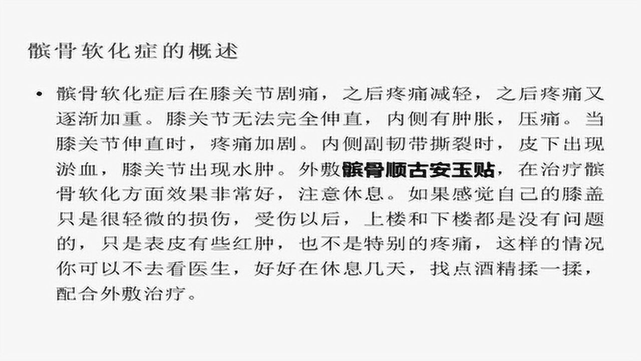 髌骨软化症症状
