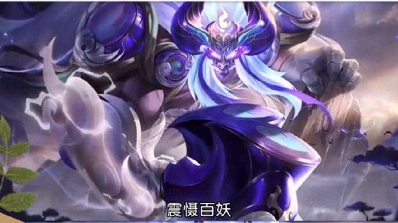 王者荣耀牛魔王牛年限定皮肤超燃原声语音台词