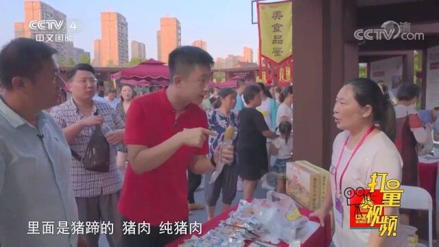 品尝地道的淮安美食高沟捆蹄,口味咸香肉质紧实