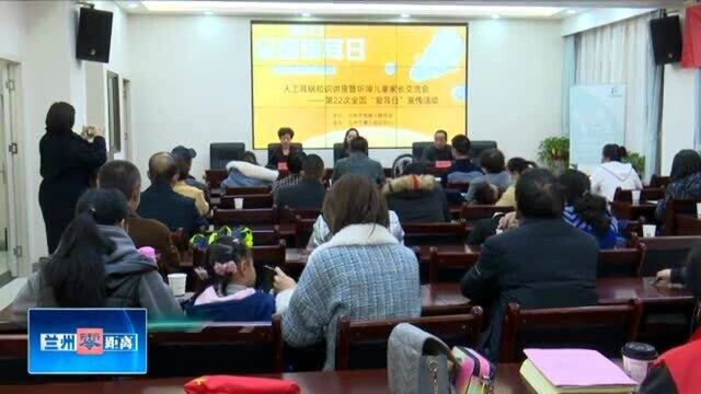 全国爱耳日:普及人工耳蜗知识 人人享有听力健康