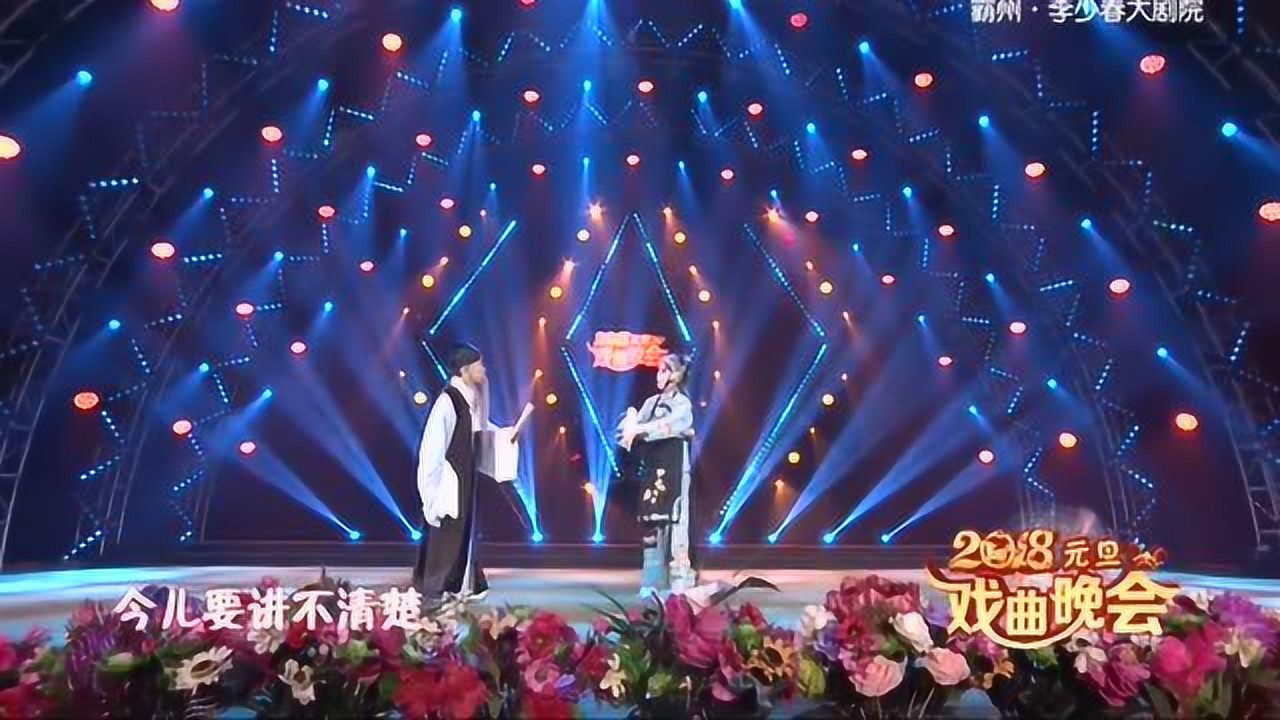 河北梆子名家雷保春范进中举劝娘子