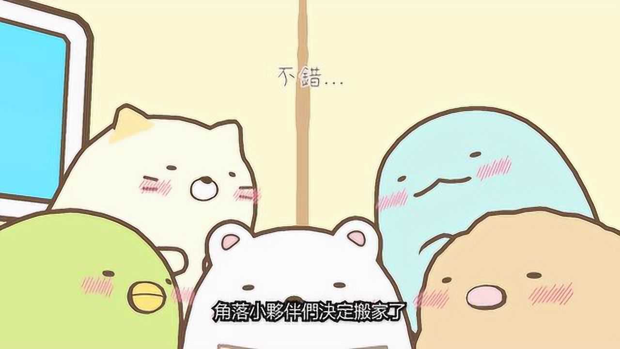 游民星空角落小伙伴集合啦角落小伙伴小镇