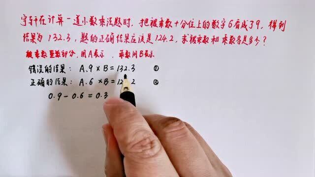 宇轩把十分位数字6看成9,结果为132.3,求正确的被乘数和乘数?