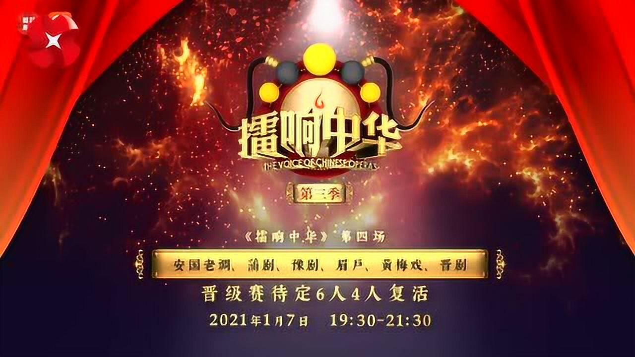 《擂响中华·第三季》第四期