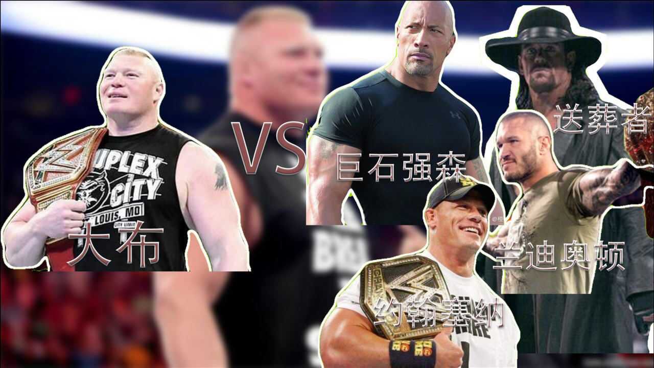 wwe大布vs四大巨星集锦兰迪奥顿被大布打的受伤流血依然不放过