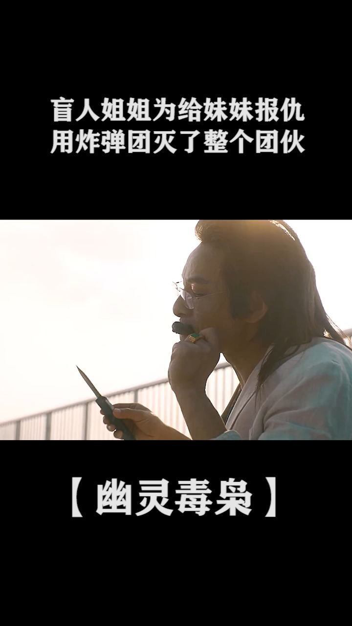 什么叫姐妹情深可以为你做任何事电影幽灵毒枭