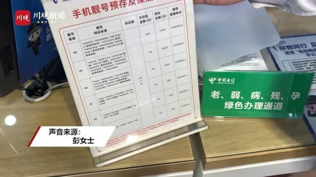 只因尾号有两个1,用了7年的电信手机号突成靓号,被要求预存话费、不得转网