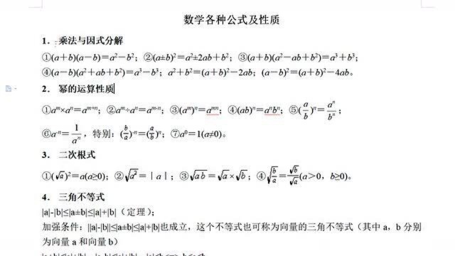 初中学生和家长,数学知识点要打印收藏了!